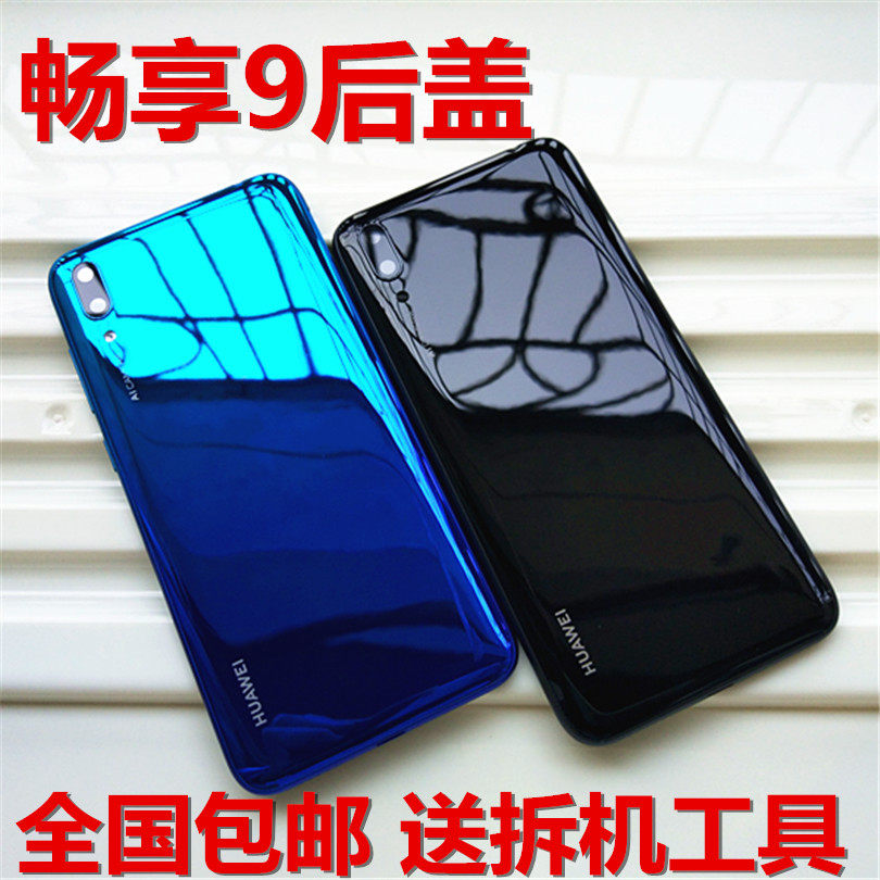 适用华为畅享9后盖 dub-al00/al20 后壳 电池盖背壳 前壳中框卡托
