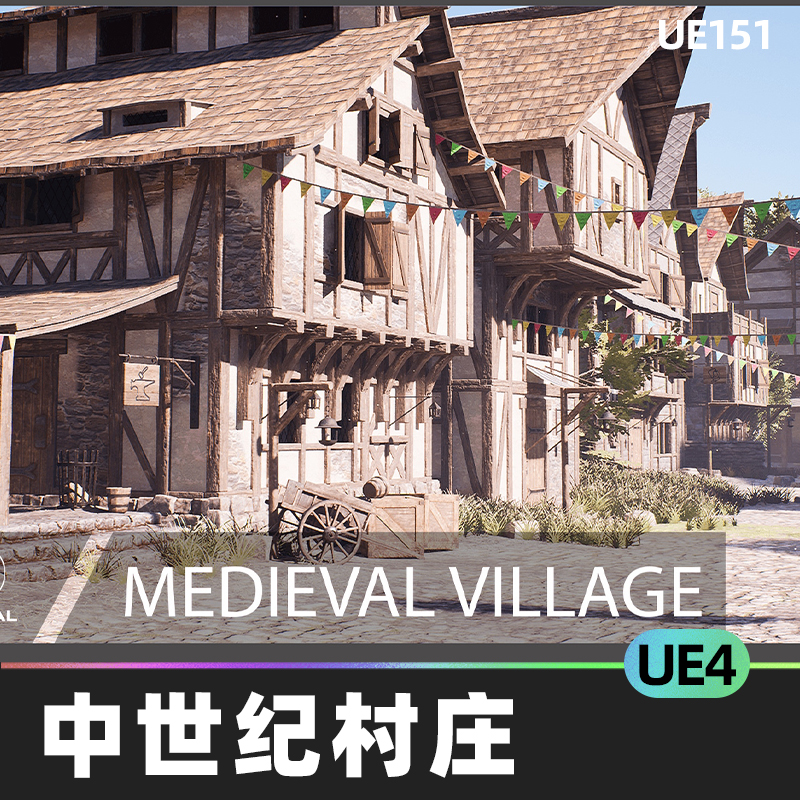 Medieval Village中世纪村庄UE4虚幻引擎环境模型游戏道具AAA资产