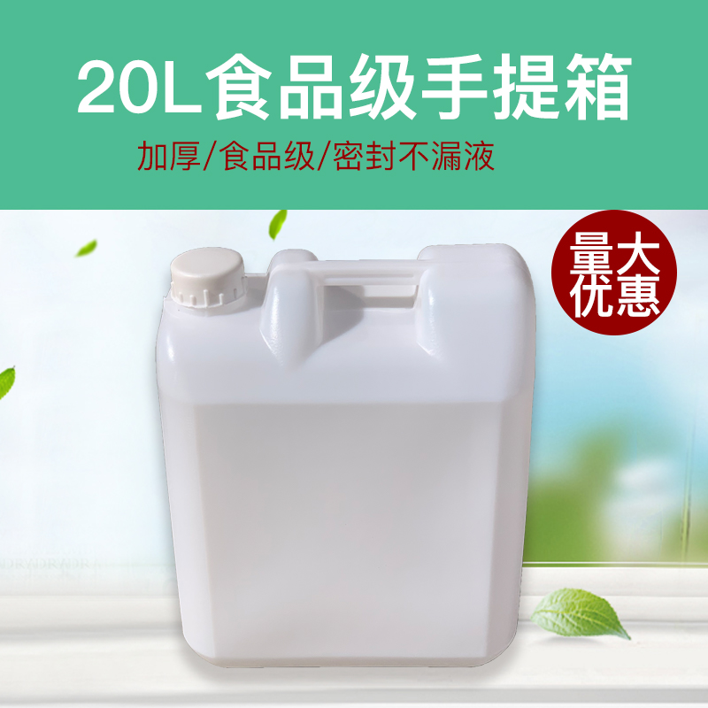 食品级20升家用储水桶加厚手提扁桶酒桶大带盖25升公斤废液桶油桶