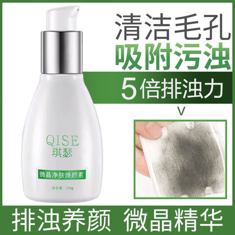 微晶正品净化焕颜按摩膏面部深层清洁排毛孔污垢霜肌肤去脏脸毒素
