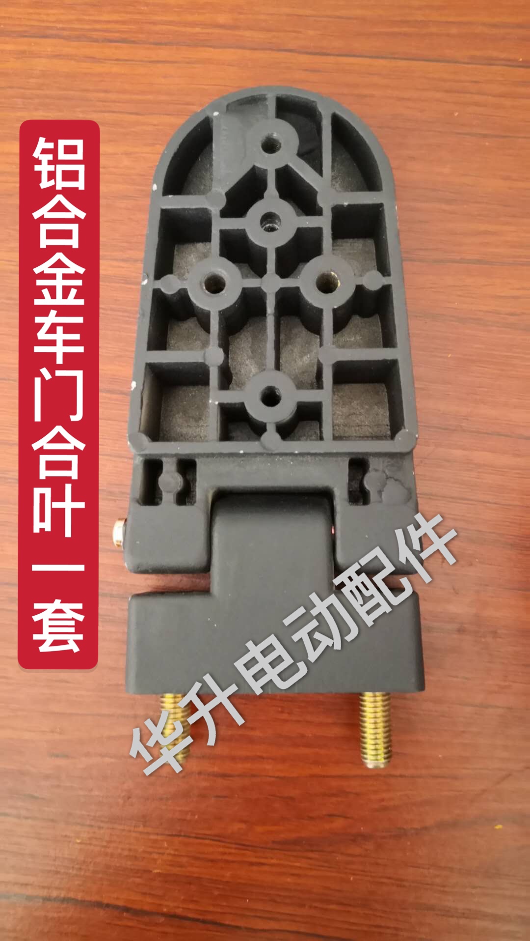 北京奔茨电动车配件车门合叶天窗链接链新能合叶S1S2K3K8全车合叶