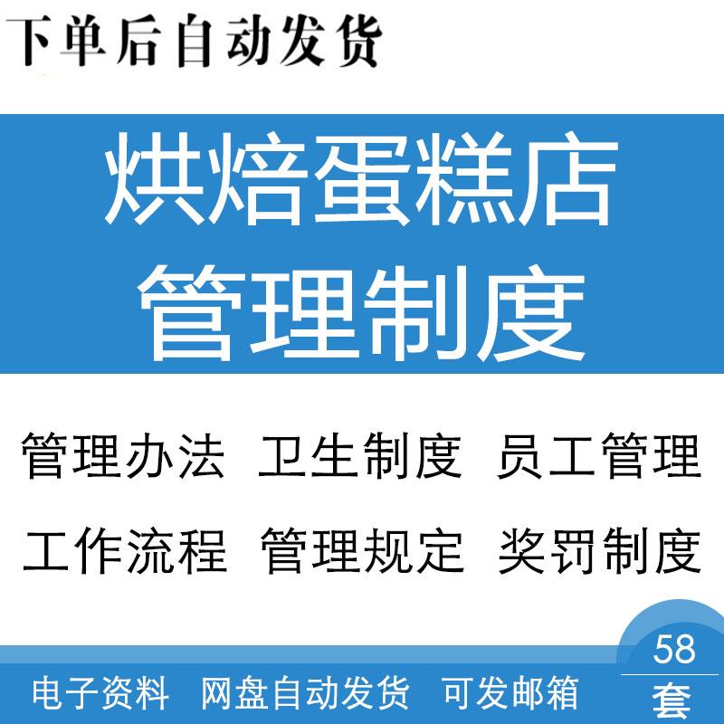 烘焙蛋糕店员工生产管理办法与奖惩环境卫生食品安全制作制度标准