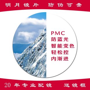 明月镜片海顿系列送镜框PMC/防蓝光/智能变色配近视眼镜1.71正品