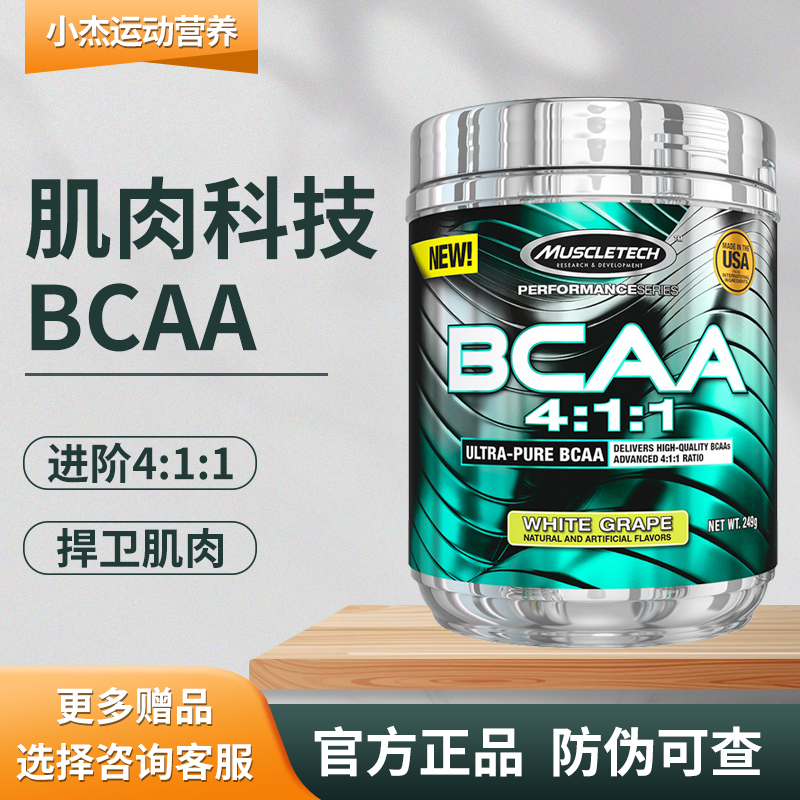 肌肉科技bcaa支链氨氨基酸肌酸氮