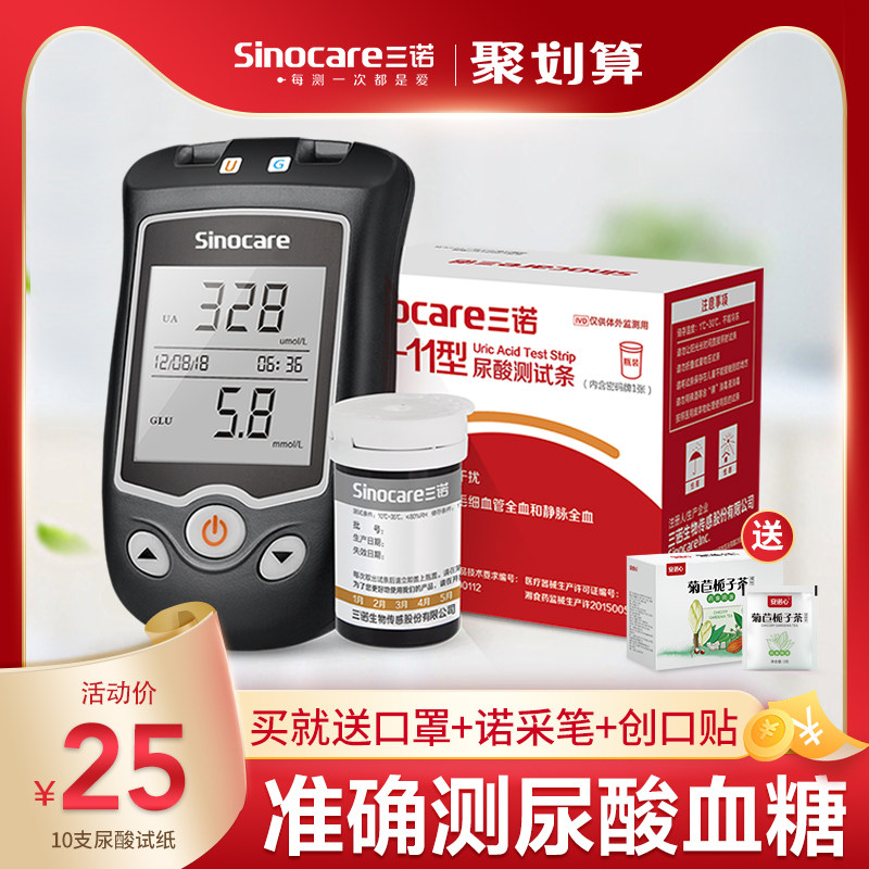 Sanuo EA-11 uric acid detector Self-measuring blood sugar household instrument gout precision special tester test strip
