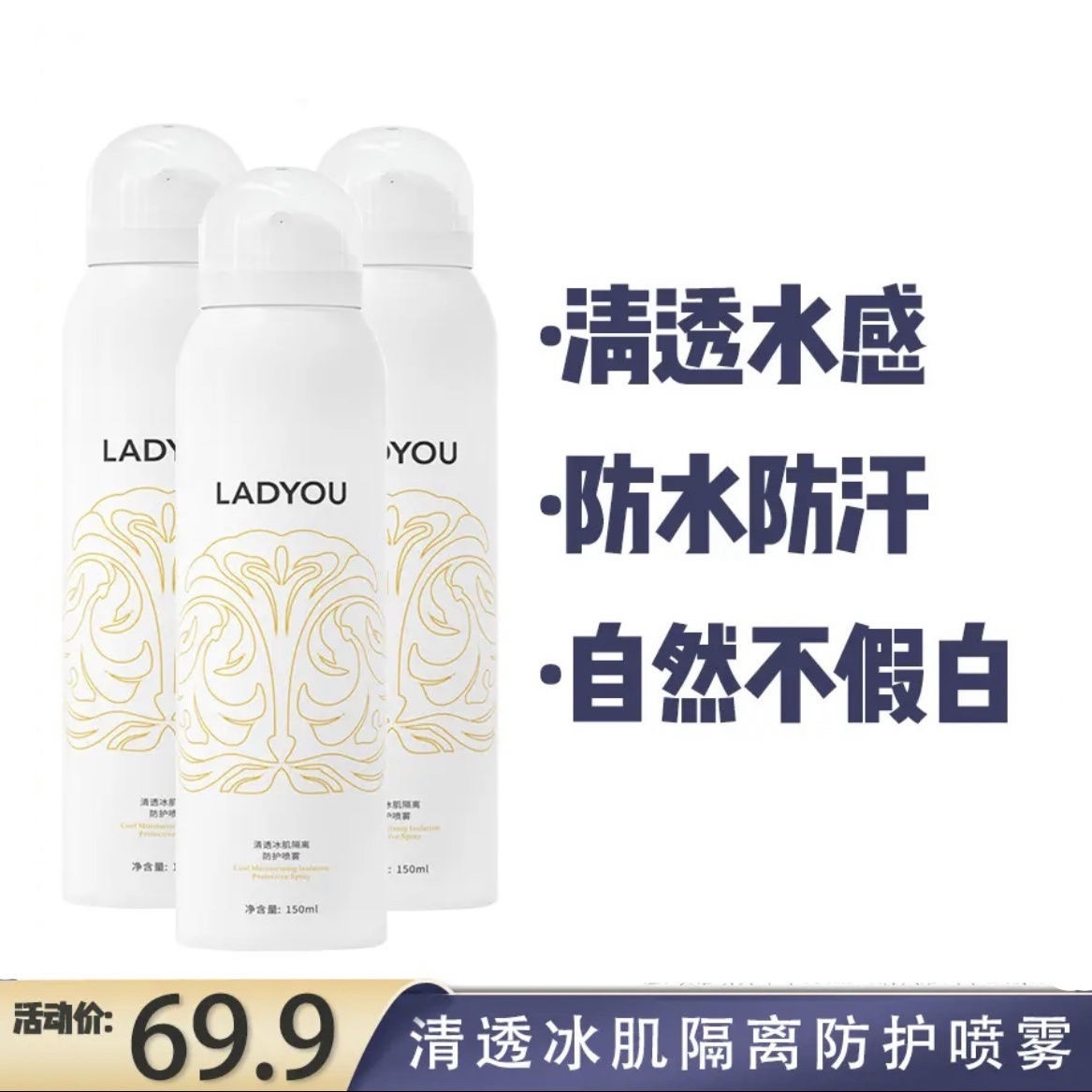 LADYOU清透冰肌隔离防护补水保湿防护学生防汗防水隔离素颜喷雾