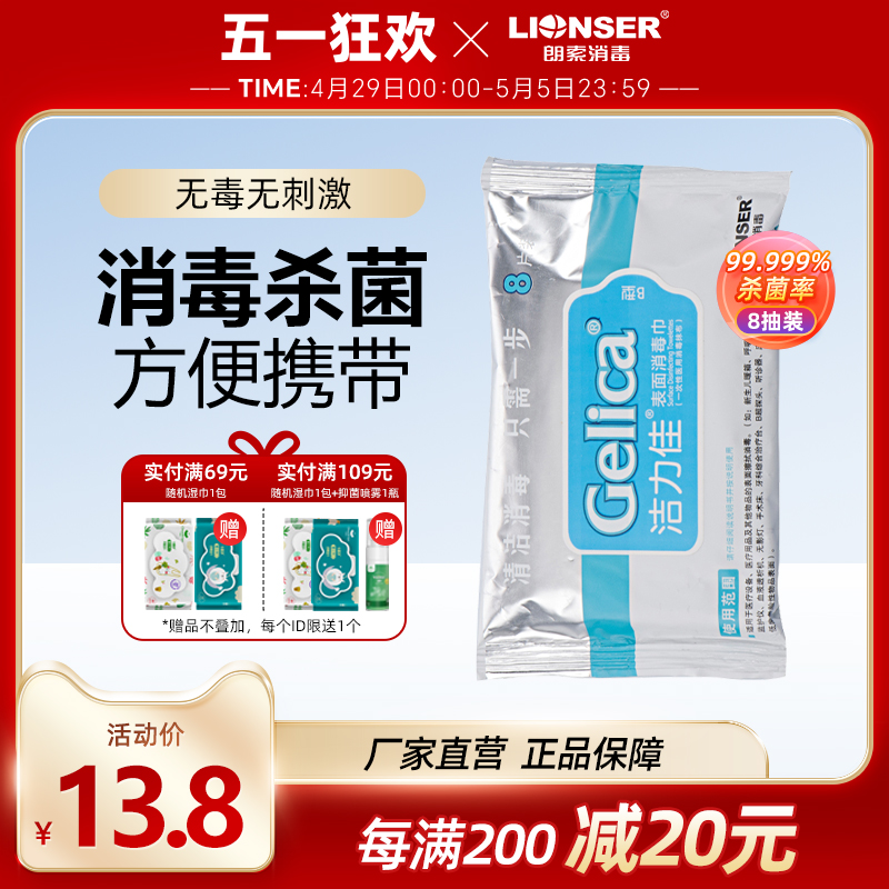 洁力佳表面消毒湿巾8片装家用便携眼镜手机物表消毒杀菌湿纸巾