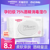 维德75%度酒精湿巾消毒湿纸巾棉片家用杀菌大小包装独立单片