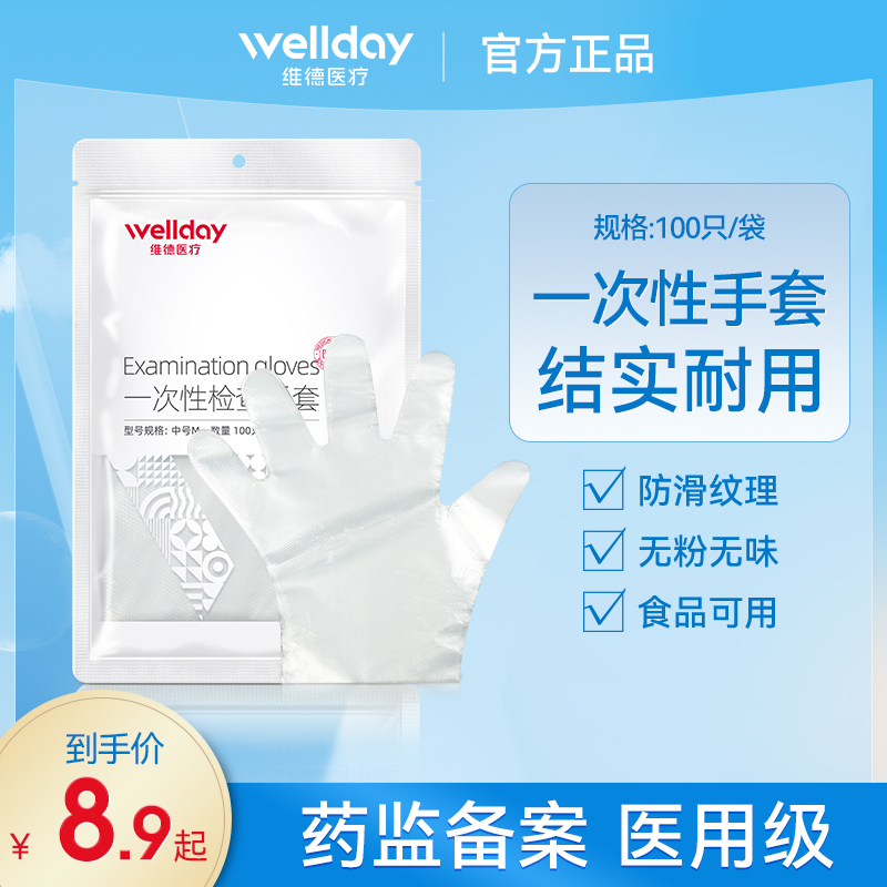 维德一次性医用手套卫生防护检查PE塑料薄膜餐饮食品级专用加厚|msdalam kategori ubat-ubatan OTC/Peralatan perubatan/Bekalan Perancangan Keluarga, Peralatan perubatan, sarung tangan perubatan - dari Buy2taobao.com untuk memberikan perkhidmatan ejen Taobao profesional membeli