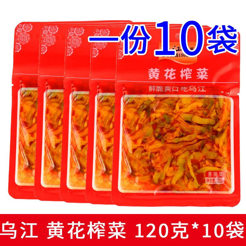 一份10袋包邮 乌江 黄花榨菜120g重庆特产酱腌菜开袋即食涪陵榨菜