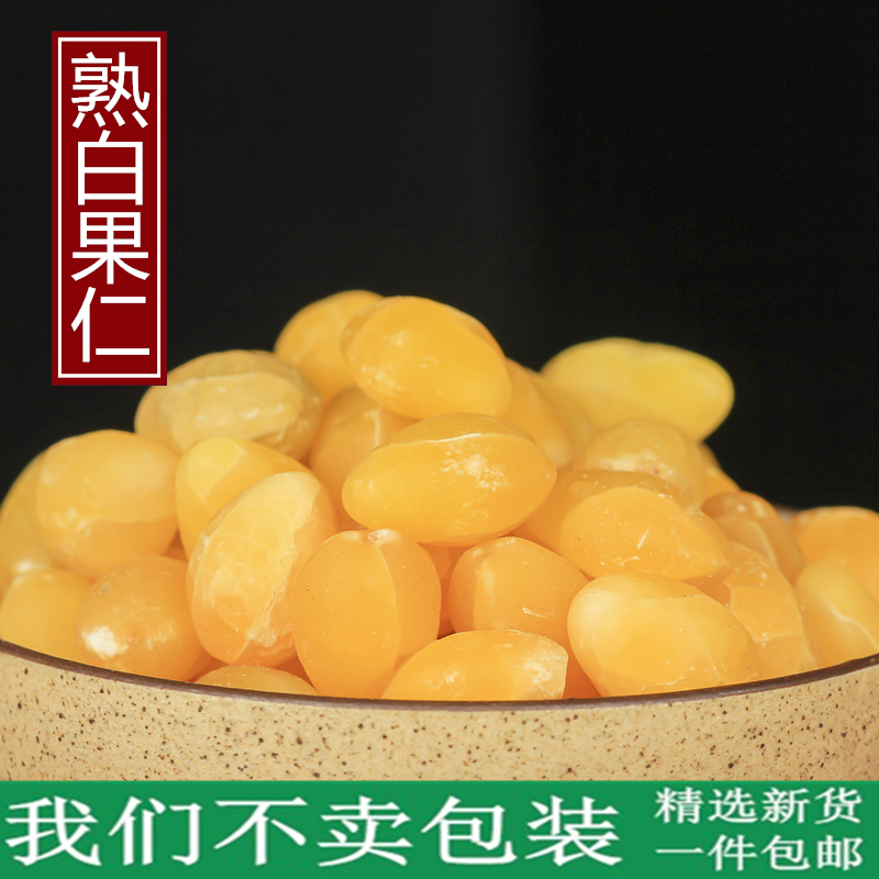 熟白果仁500克 中药材 白果核仁 银杏仁干货|msdalam kategori makanan berkhasiat tradisional, Ubat-ubatan dan makanan yang boleh dimakan, ginkgo - dari Buy2taobao.com untuk memberikan perkhidmatan ejen Taobao profesional membeli