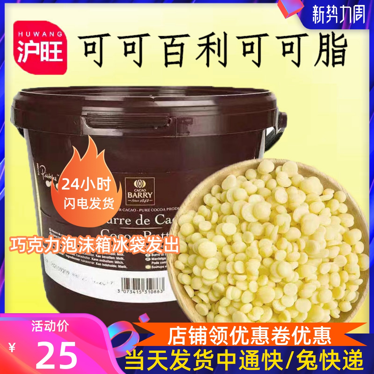 法国进口可可百利可可脂500g-3kg原装颗粒状可可白脱