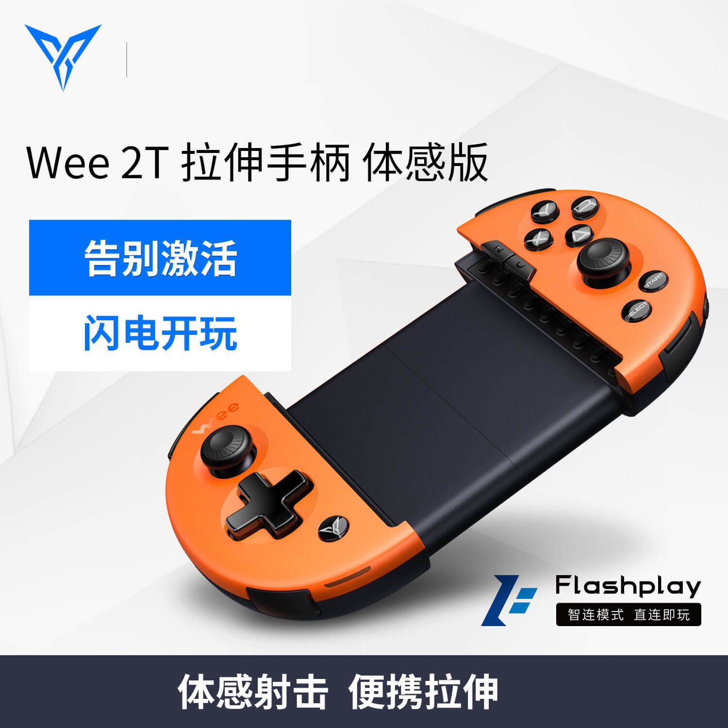 飞智wee 2t体感版和平精英刺激战场辅助吃鸡神器王者送荣耀安卓苹果
