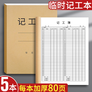 记工本31天2024年工地建筑员工个人日出勤本记工簿上班签到记录表临时工工时登记簿出勤本工天记录本工日本