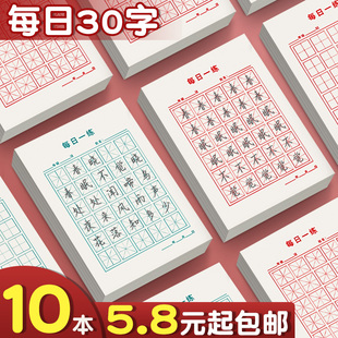 每日一练硬笔书法练字本米字格田字格小学生每日30字练字专用纸书写纸练习儿童空白钢笔字生字写字纸张字帖