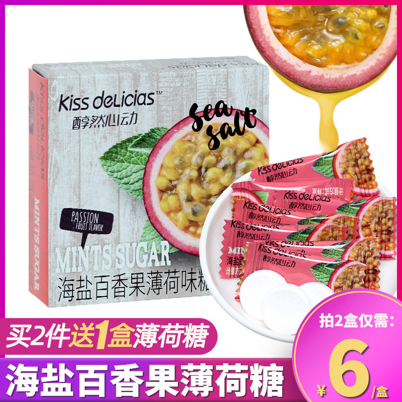 醇然心动kiss delicias 海盐百香果薄荷糖茉莉清新口气圣诞大礼包