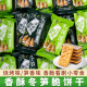 台湾风味冬笋饼干单独小包装休闲食品小吃薄脆咸味办公室儿童零食