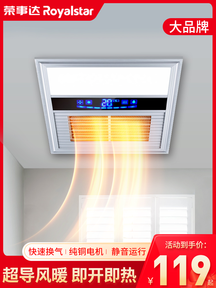 荣事达单风暖浴霸300x300集成吊顶浴霸灯卫生间暖风机