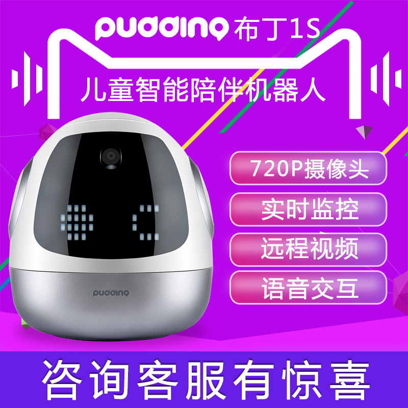 pudding布丁S兒童早教 智能學習機器人 語音對話人工智在類目 智能設備, 智能機器人中 - 來自Buy2taobao.com提供專業的淘寶代購服務