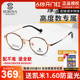 施洛华圆框宽边厚边高度数近视眼镜架纯钛小镜框可配眼镜片 SP326