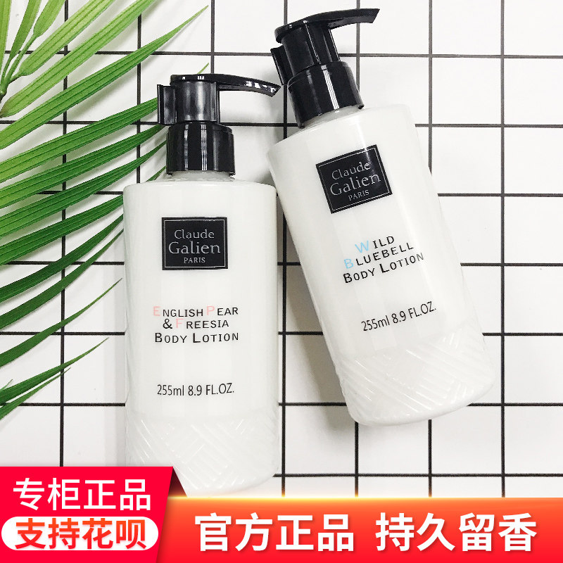 法国claudegalien蓝风铃香水歌歌兰妮身体乳小苍兰香体乳持久留香