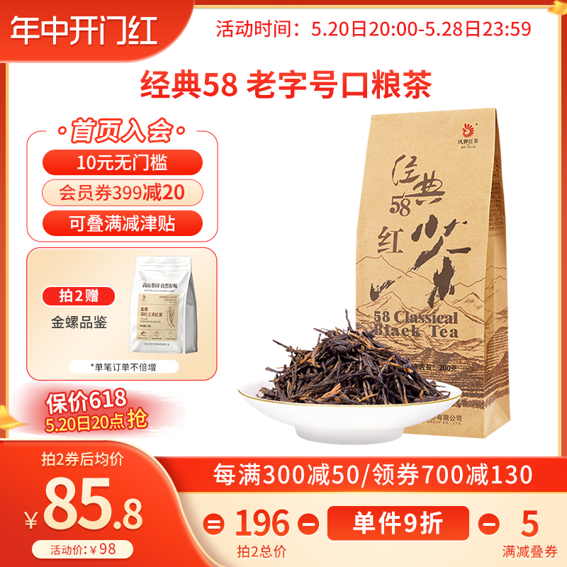 凤牌红茶经典58正宗云南凤庆滇红茶