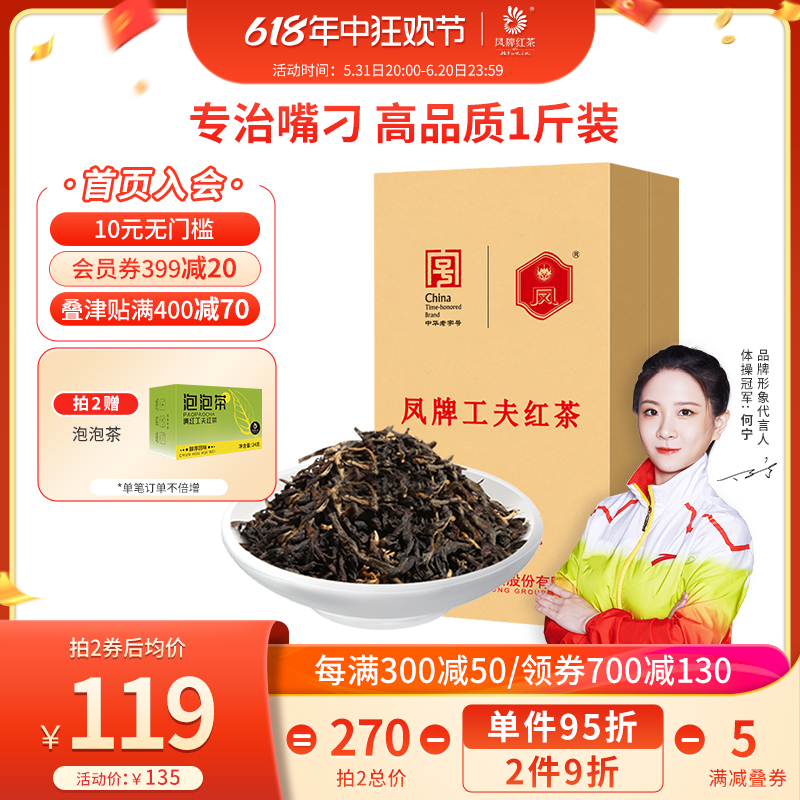 凤牌红茶云南凤庆正宗滇红传统工夫特