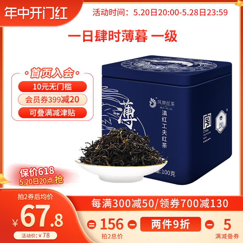 凤牌红茶正宗滇红一级散装云南工夫茶