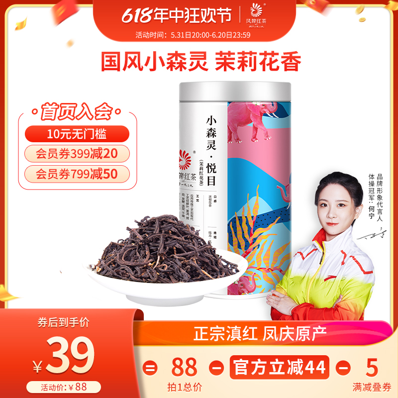 凤牌红茶正宗凤庆滇红茶特级云南小森