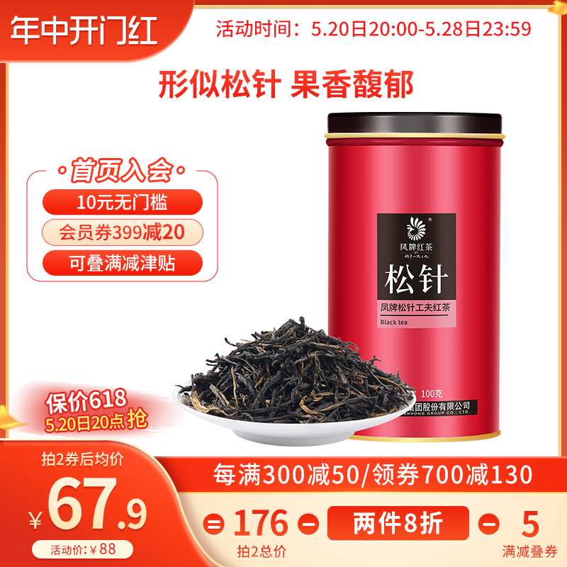 凤牌红茶特级松针工夫正宗云南滇红茶