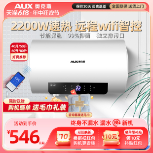 奥克斯储水式电热水器家用小型速热卫生间洗澡wifi节能40L50升60L