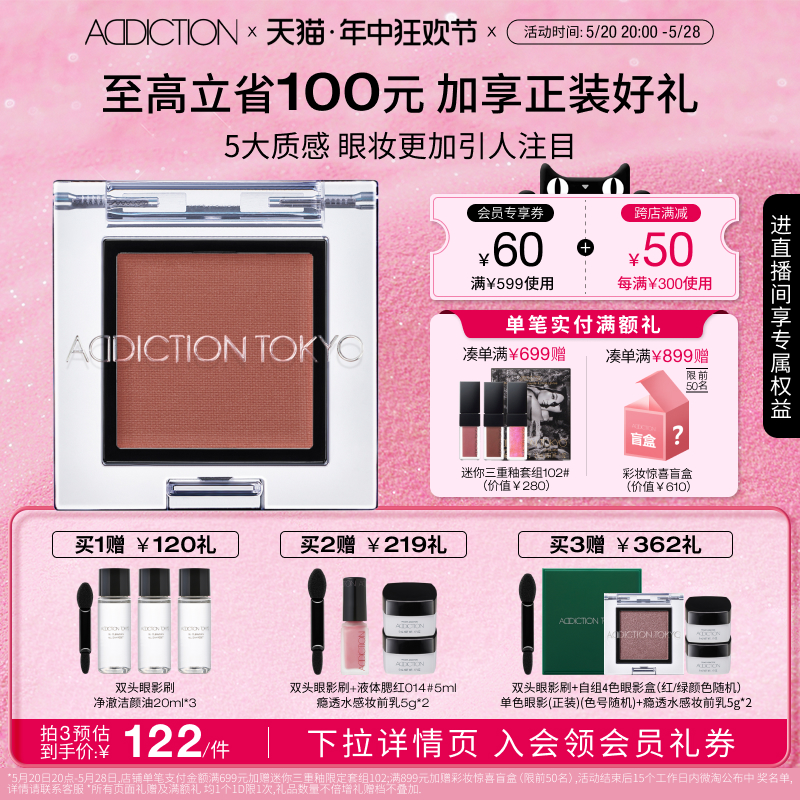 【官方正品】ADDICTION限定