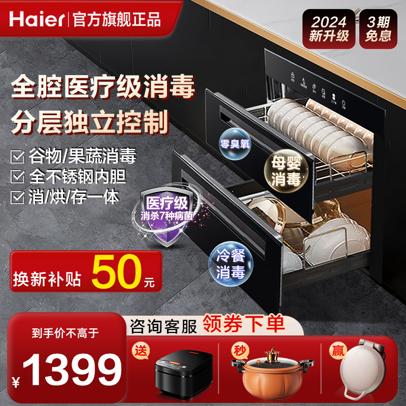海尔消毒柜家用小型嵌入式厨房大容量高温餐具消毒碗柜碗筷EB03