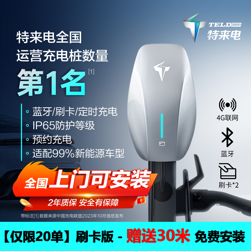 特来电小米su7KW新能源充电桩特斯拉比亚迪小鹏v电动汽车通用家用