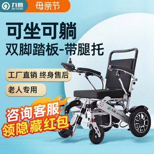 九圆电动轮椅智能全自动双脚踏可躺折叠轻便老年残疾人专用代步车