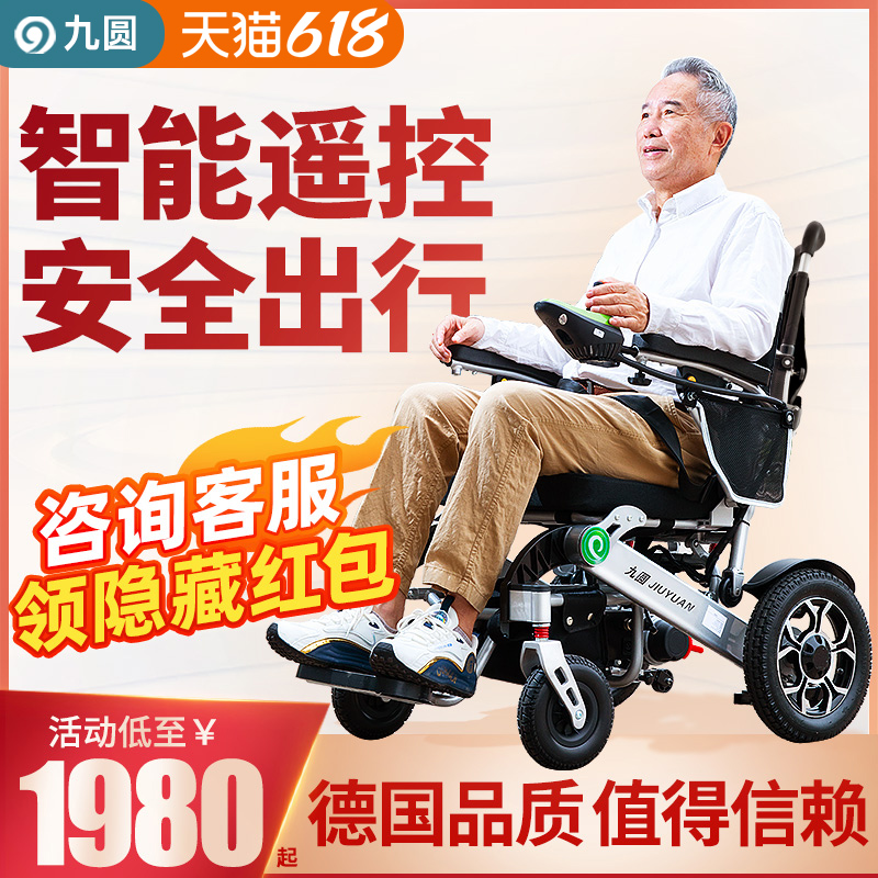 九圆电动轮椅老年人残疾人专用轻便折