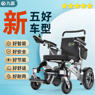 九圆新款电动轮椅大电机轻便折叠智能全自动老人专用上飞机代步车