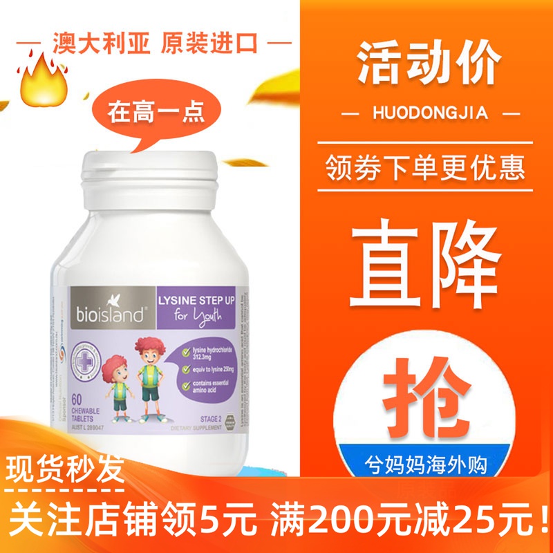 澳洲bio island黄金助成长素2段60粒儿童青少年成长素二段赖氨酸|ruв категории сухое молоко/кормёжка/пища/закуски, детская пища, витамин - от Buy2taobao.com для оказания профессиональной услуги покупки агента Taobao