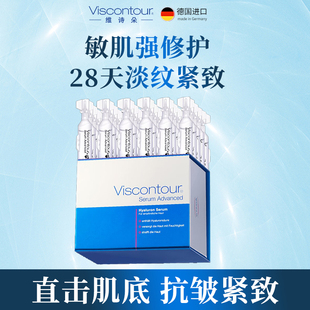 Viscontour维诗朵德国玻尿酸精华液次抛抗皱保湿原液安瓶修护精华