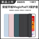 适用荣耀平板MagicPad13保护套Magic磁吸Pad硅胶壳13英寸2023新款honor华为magicipad全包mgicpad防摔migcpad