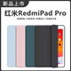 适用RedmiPadpro保护套红米padpro平板保护壳12.1英寸Pad硅胶pro小米Redmi全包ipad新款redmipro皮套RedmiPad