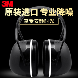 3M隔音耳罩X5A工业机械专业防噪音睡眠睡觉学习防护耳机静音神器