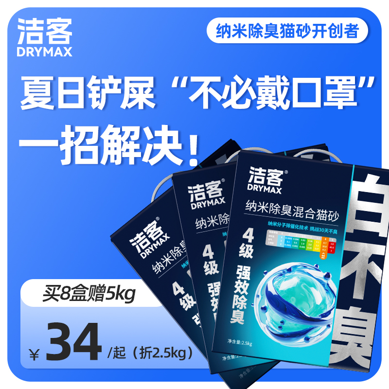 洁客白不臭纳米除臭猫砂混合豆腐猫砂除臭结团膨润土防臭混合砂