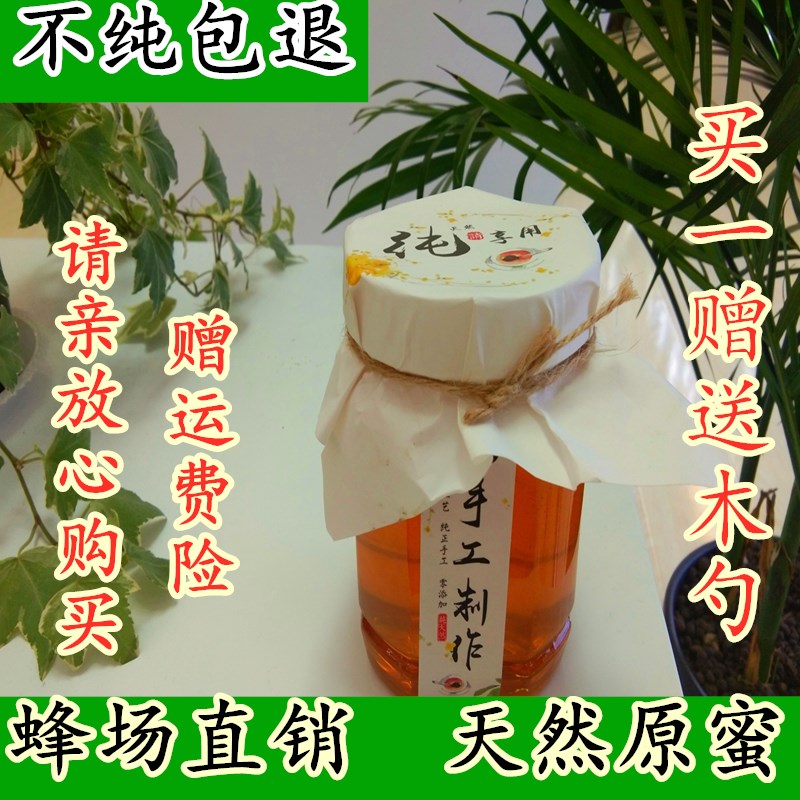 纯正天然土蜂蜜野生百花蜜儿童孕妇枣花蜜农家自产槐花蜜黑蜂蜜