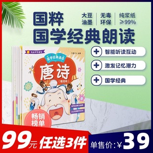 名校堂 可点读 国学经典诵读 唐诗 成语故事 论语 三字经 弟子规 曾广贤文2-8岁（6本）早教有声伴读绘本  精美插画（不含点读笔）