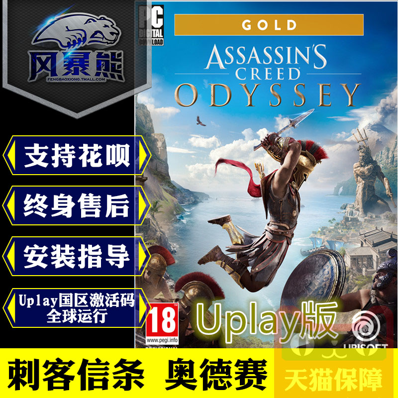 PC正版育碧Uplay 刺客信条 奥德赛 Assassin's Creed Odyssey    激活码CDKEY代购