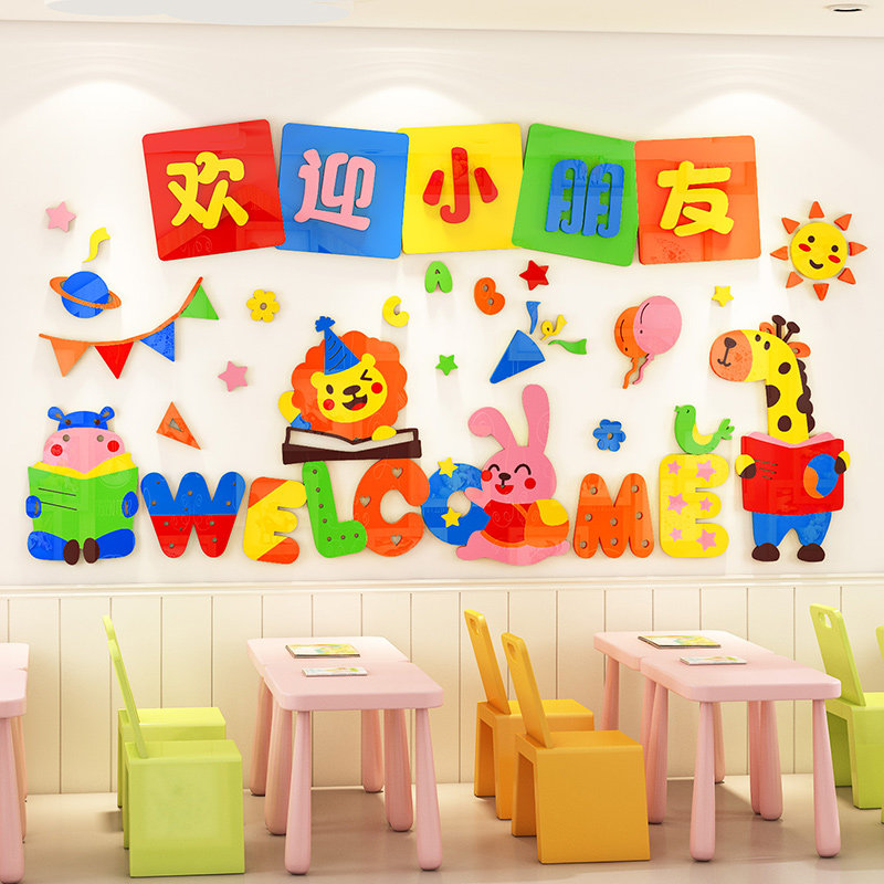 欢迎小朋友墙贴幼儿园大厅布置形象墙教室墙面装饰开学环创主题墙