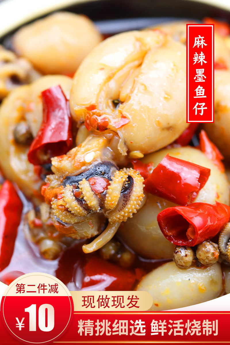 【两份减10元】领沃香辣墨鱼仔熟食即食卤味小吃零食麻辣海鲜200g
