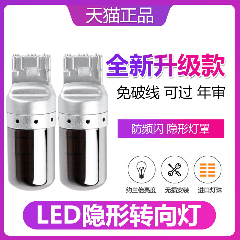 LED转向灯泡隐形灯罩T20 7440 歪脚平角PY21W 1156防频闪车灯改装