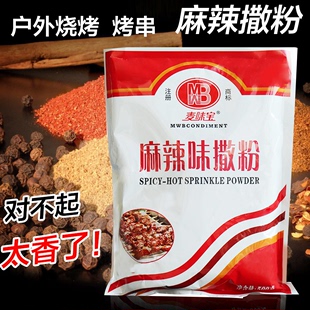 麦味宝麻辣味撒粉烧烤调味料羊肉串烤肉撒粉调料商用家用袋装500g